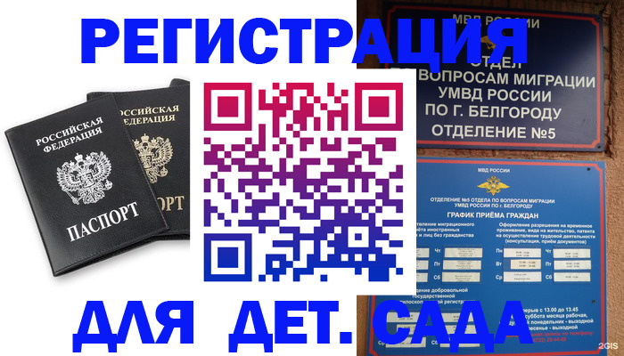 временная регистрация купить в Моршанске