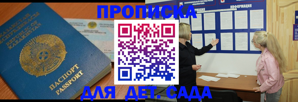прописка штамп в Моршанске